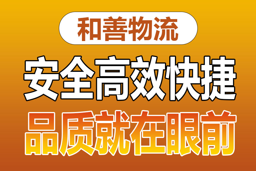 溧阳到雷鸣镇物流专线